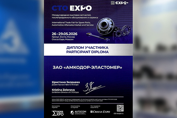 Итоги международной выставки 
